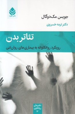 تصویر  تئاتر بدن