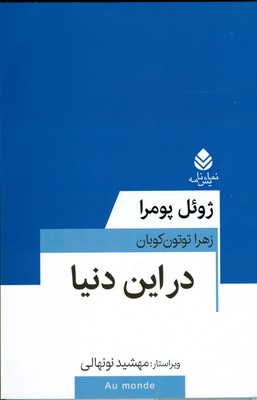 تصویر  در این دنیا
