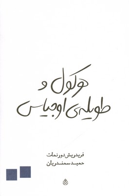 تصویر  هرکول و طویله ی اوجیاس