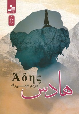 تصویر  هادس