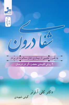 تصویر  شفا درون