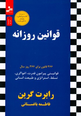 تصویر  قوانین روزانه