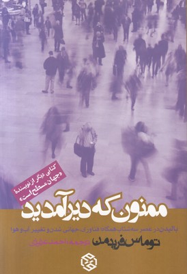 تصویر  ممنون که دیر آمدید