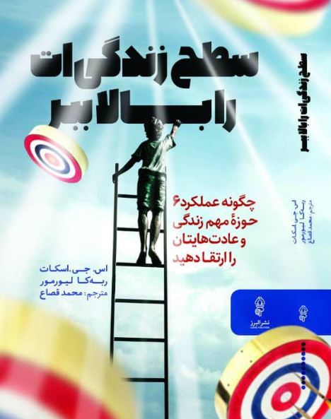 تصویر  سطح زندگی ات را بالا ببر