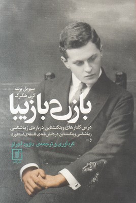 تصویر  بازی با زیبا