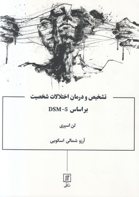 تصویر  تشخیص و درمان اختلالات شخصیت بر اساس DSM-5