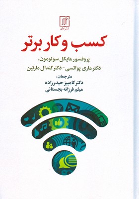 تصویر  کسب و کار برتر