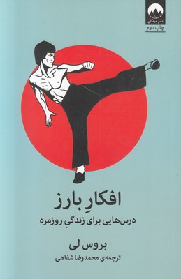 تصویر  افکار بارز