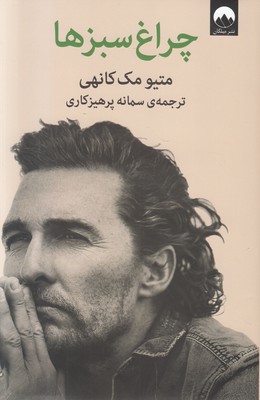 تصویر  چراغ سبزها
