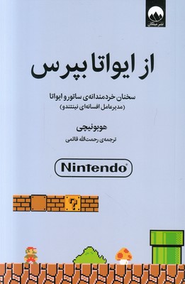 تصویر  از ایواتا بپرس