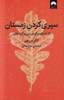 تصویر  سپری کردن زمستان