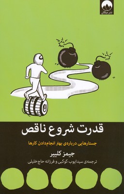 تصویر  قدرت شروع ناقص