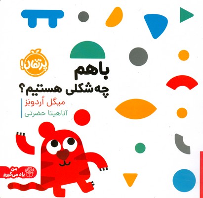 تصویر  باهم چه شکلی هستیم