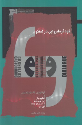تصویر  خود فرمانروایی در گفتگو 