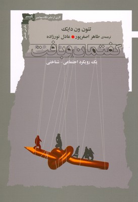 گفتمان و بافت گفتمان و بافت