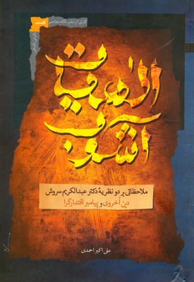 تصویر  الهیات آشوب
