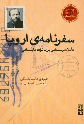 تصویر  سفرنامه ی اروپا