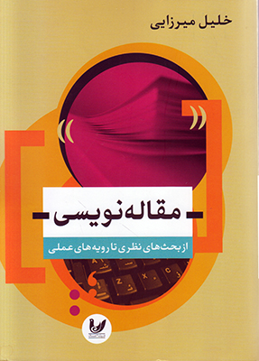 تصویر  مقاله نویسی