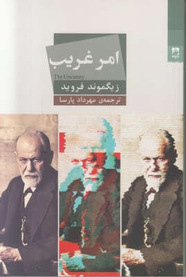 امر غریب امر غریب