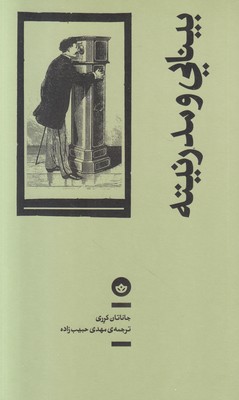 تصویر  بینایی و مدرنیته