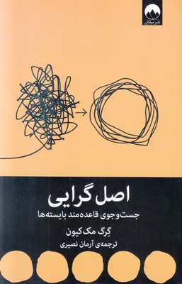 تصویر  اصل گرایی