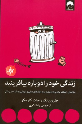 تصویر  زندگی خود را دوباره بیافرینید