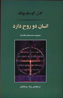 تصویر  انسان دو روح دارد