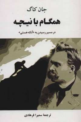 تصویر  همگام با نیچه