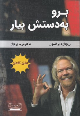 تصویر  برو به دستش بیار
