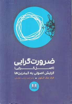 تصویر  ضرورت گرایی