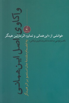 تصویر  واکاوی اصل این همانی
