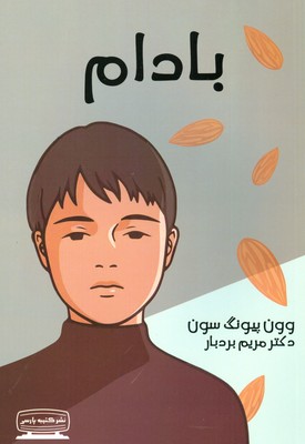 تصویر  بادام
