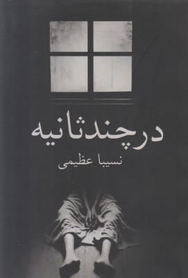 تصویر  در چند ثانیه