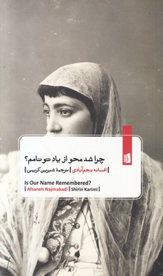 تصویر  چرا شد محو از یاد تو نامم