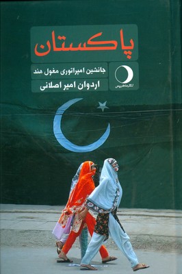 پاکستان پاکستان