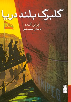 تصویر  گلبرگ بلند دریا