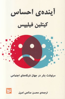 تصویر  آینده ی احساس