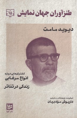 تصویر  طنزآوران جهان نمایش 15