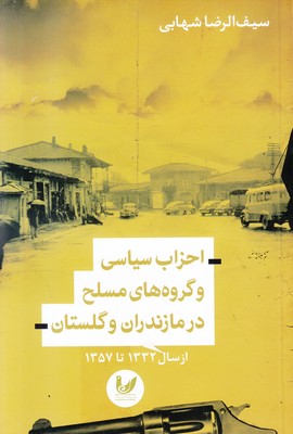 تصویر  احزاب سیاسی و گروه های مسلح در مازندران و گلستان