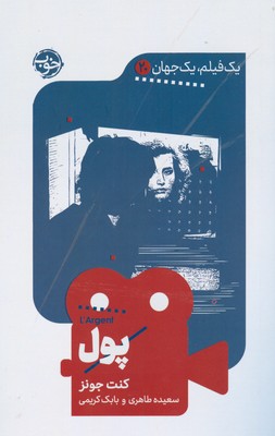 تصویر  پول ( یک فیلم یک جهان 20 )