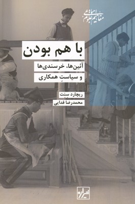 تصویر  با هم بودن
