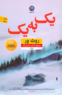 تصویر  یک به یک