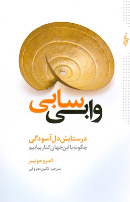تصویر  وابی سابی