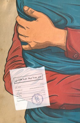 تصویر  سرمایه عاطفی