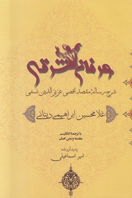 تصویر  عرفان شرقی