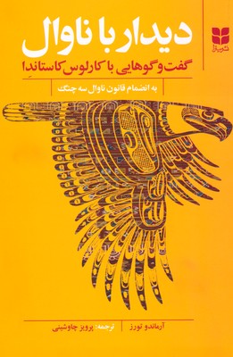 تصویر  دیدار با ناوال