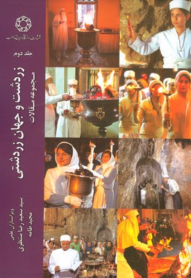 تصویر  زردشت و جهان زردشتی ( جلد 2 )