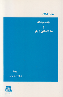 جـف سیاهه و سه داستان دیگر جـف سیاهه و سه داستان دیگر