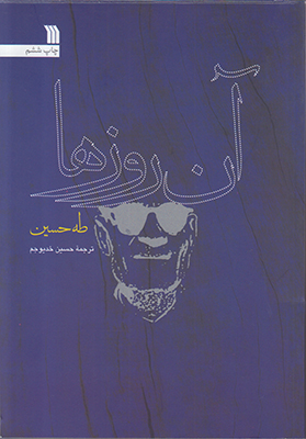 آن روزها آن روزها