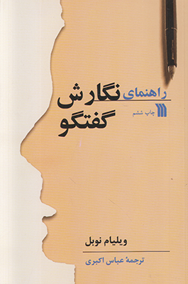 تصویر  راهنمای نگارش گفتگو